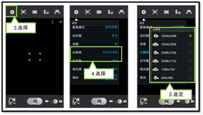 三星I939如何更改照相机/录像分辨率